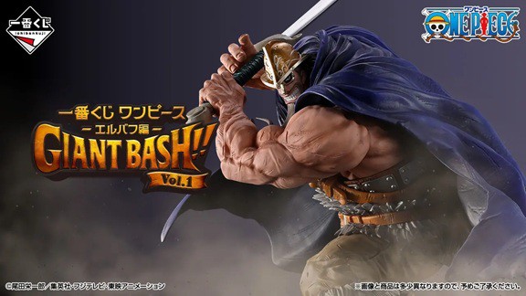 一番くじ ワンピース -エルバフ編- GIANT BASH!! Vol.1【取扱店舗の