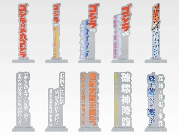 一番くじ ゴジラ MACHINE CHRONICLE【全ラインナップ画像／イメージ