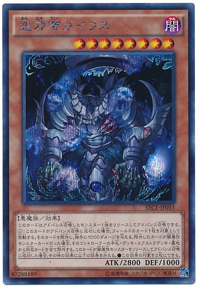 遊戯王 怨邪帝ガイウス 相場 : 遊戯王&ドラゴンボール通販予約情報局