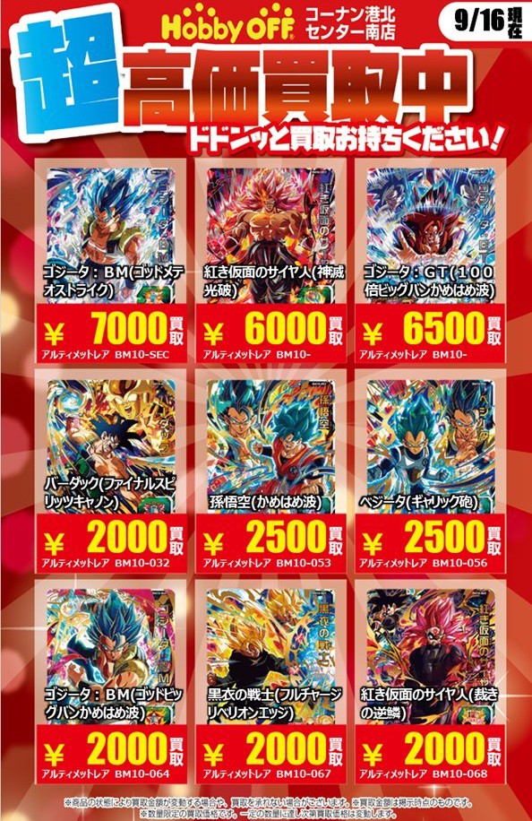 SDBH BM10弾 現在の販売・買取相場【初動との価格比較 SDBH BM10弾 現在の販売・買取相場【初動との価格比較