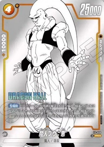 DBFW バトルパック MANGA ver. -WINNER-／通常版 カードリスト【鳥山明