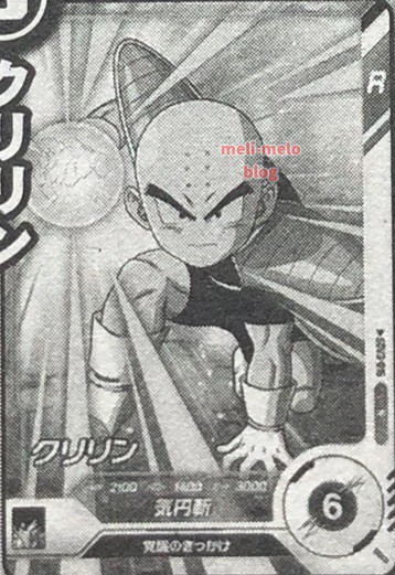 ドラゴンボールスーパーダイバーズ 3弾 4枚のカード画像