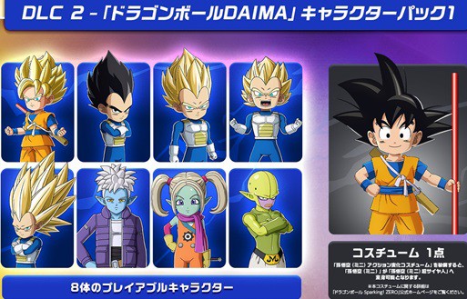 ドラゴンボール Sparking! ZERO DLC2「ドラゴンボールDAIMA