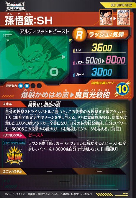 ドラゴンボールスーパーダイバーズ 10弾『シークレットゴッドレア(SEC
