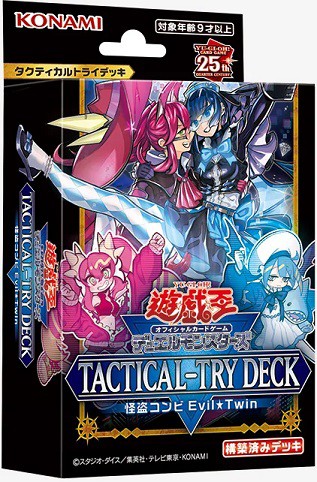 TACTICAL-TRY DECK 怪盗コンビEvil☆Twin【コナミスタイル予約開始】6月発売予定 遊戯王 : 遊戯王&ドラゴンボール通販予約情報局