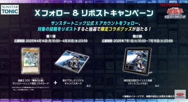 遊戯王×SUNSTAR TONIC コラボ　10個セット Yu-Gi-Oh! x SUNSTAR TONIC ~ Blue-Eyes White Dragon Promo