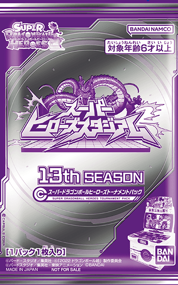 SDBH『13th SEASON トーナメントパック』全アビリティ効果 判明 ...