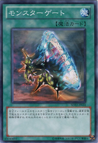 遊戯王 モンスターゲート 相場 : 遊戯王&ドラゴンボール通販予約情報局