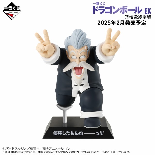 一番くじ ドラゴンボール EX 孫悟空修業編【取扱店舗の検索 公開
