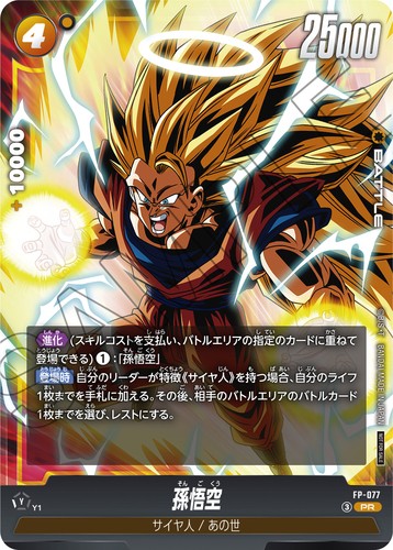 Vジャンプ 2026年5月号 付録『FP-077 孫悟空』【スキル効果 判明