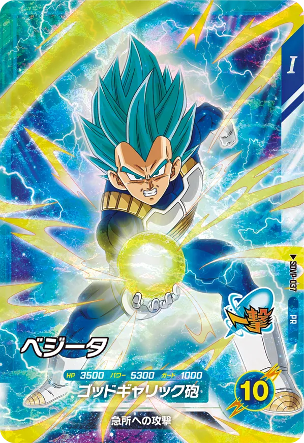 プロモーションパックVol.2(PR) カードリスト 更新 ドラゴンボール