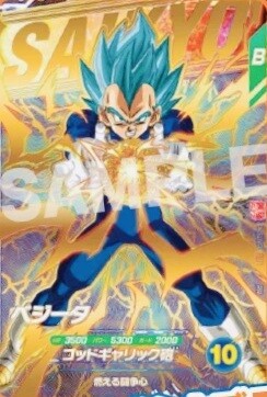 最強ジャンプ9月号 付録カード『孫悟空・ベジータ・ゴクウブラック