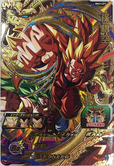 Sdbh Bm3弾 ダブル究極龍拳キャンペーン Bm3 Cp ベジータ 孫悟空 実物画像 公開 7 17再更新 遊戯王 ドラゴンボール通販予約情報局