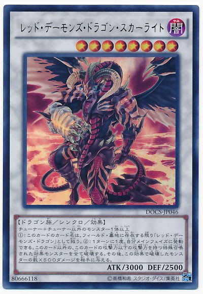 遊戯王 レッド デーモンズ ドラゴン スカーライト 相場 遊戯王 ドラゴンボール通販予約情報局 遊戯王 レッド デーモンズ ドラゴン スカーライト 相場 遊戯王 ドラゴンボール通販予約情報局