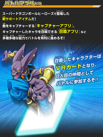 スーパードラゴンボールヒーローズ バトルアプリ キャプチャーアプリ 召喚アプリ 遊戯王 ドラゴンボール通販予約情報局