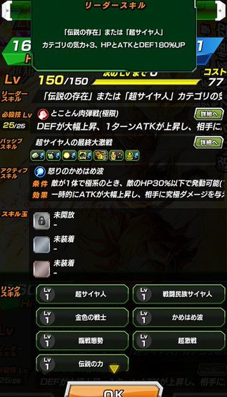 ドッカンバトル LR極限Z覚醒『全ての怒りを込めた一撃 超サイヤ人