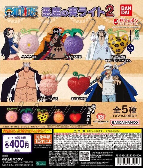 ワンピース 悪魔の実 ライトコレクション2【入荷状況＆取扱店舗の検索