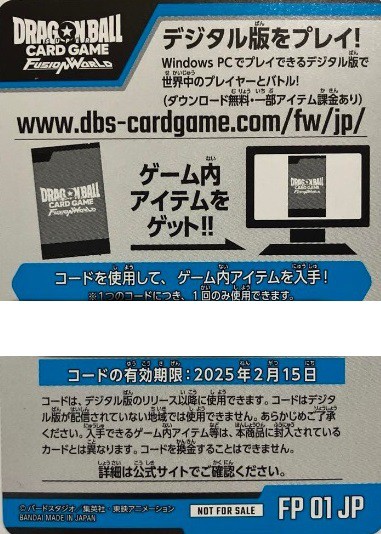 DBFW プロモーションパック vol.1 カードリスト 全5種判明