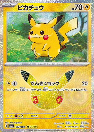 ポケカ 30th CELEBRATION MINT／ヤマダデンキ抽選販売開始 新カード4