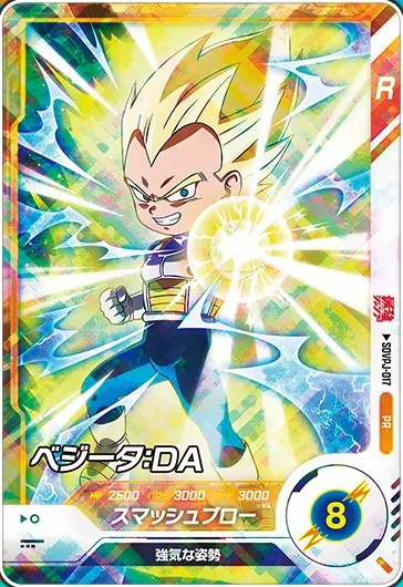 最強ジャンプ 2025年9月号 付録『SDVPJ-017 ベジータ：DA