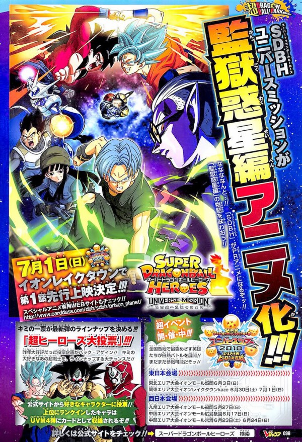 アニメ Sdbh ユニバースミッション 宇宙争乱編 最新情報 遊戯王 ドラゴンボール通販予約情報局