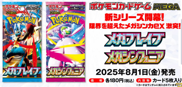 抽選予約 メガブレイブ/メガシンフォニア プラネットポケット