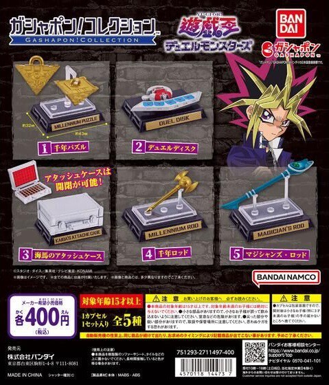 アニメ「遊☆戯☆王」シリーズ ガシャポン！コレクション【台紙画像