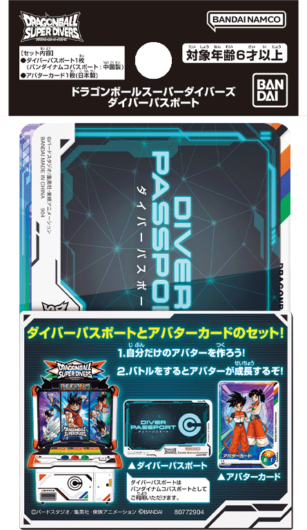ドラゴンボールスーパーダイバーズ おいしい デッキ構築素材