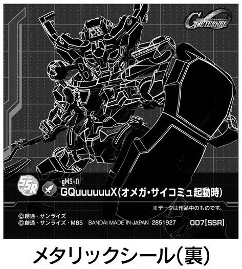 SDガンダム ジージェネレーション エターナル スナック 01 全32種