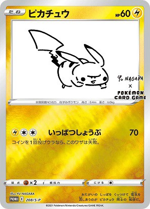 YU NAGABA×ポケモンカードゲーム 長場雄氏描き下ろし「ピカチュウ ...