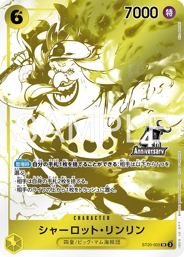 ワンピカード 4周年!四皇トレジャーゲットキャンペーン カードリスト 8