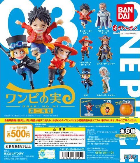 ワンピの実 第三海戦 一部店舗にて流通開始 青森県上北郡 福岡市 仙台市 札幌市 販売開始 遊戯王 ドラゴンボール通販予約情報局