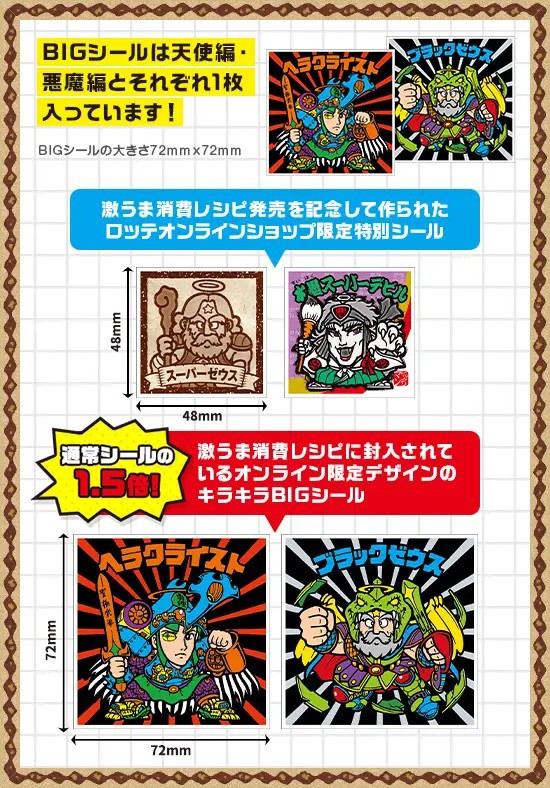 ビックリマン 特別シール付き レシピブックセット【1000セット限定で ...