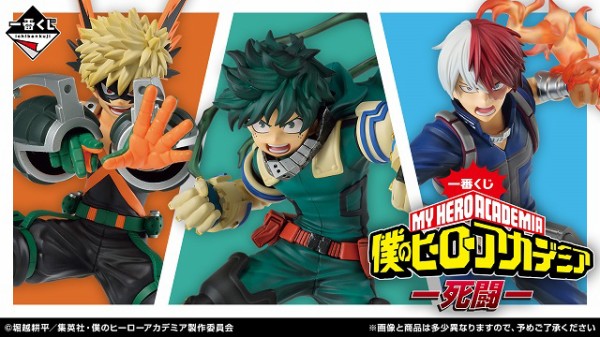 直送商品 一番くじ 僕のヒーローアカデミア -死闘-【取扱店舗の検索 再 コミック・アニメ