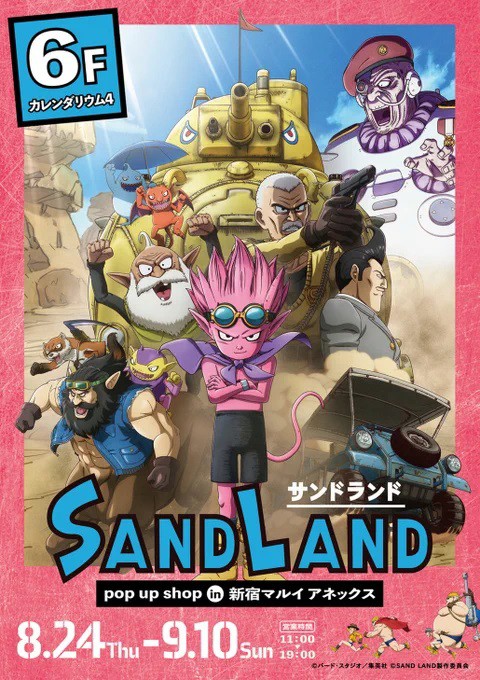 映画『SAND LAND』POP UP SHOP in OIOI 新宿マルイ アネックス 8月24日
