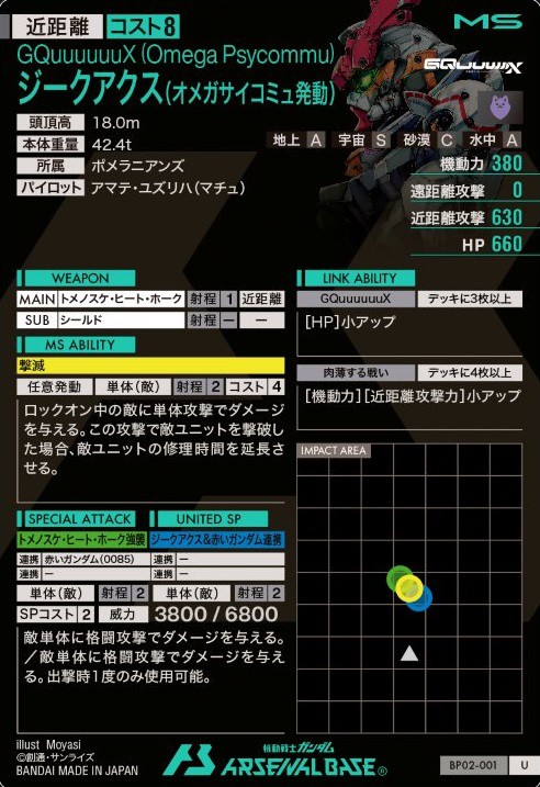 機動戦士ガンダム アーセナルベース BOOSTER PACK [機動戦士 機動戦士ガンダム アーセナルベース BOOSTER PACK [機動戦士