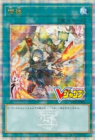 YU-GI-OH！ CARD GAME ART WORKS 同梱カード『増援 閃刀姫イラスト