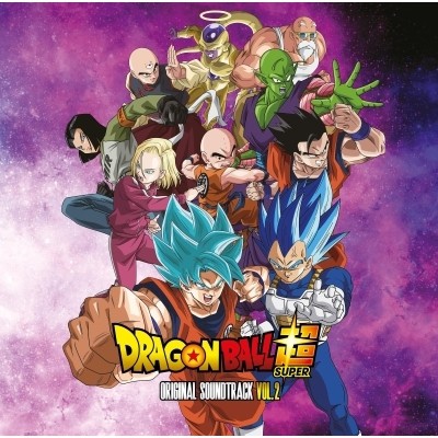 ドラゴンボール超 オリジナル・サウンドトラック vol.2 (カラー