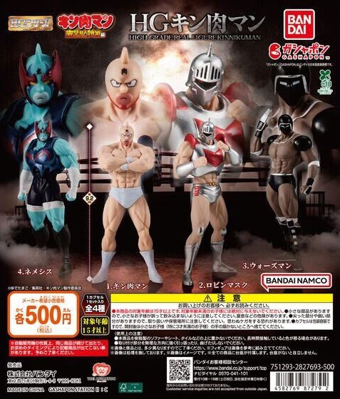 HGキン肉マン【発売週 追記／商品仕様・画像】6月発売予定 : 遊戯王 