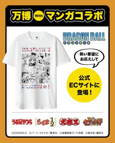 大阪万博　ドラゴンボール　Tシャツ　Lサイズ ドラゴンボール Tシャツ3点セット 万博限定 Lサイズ 万博with