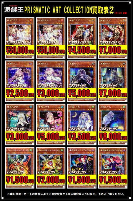 プリズマティック・アート・コレクション【初動と現在の比較】メルカリ