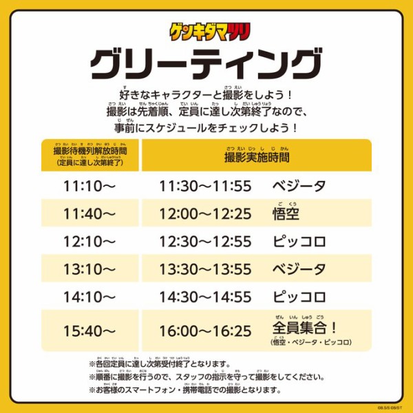ドラゴンボール ゲンキダマツリ 情報まとめ : 遊戯王&ドラゴンボール