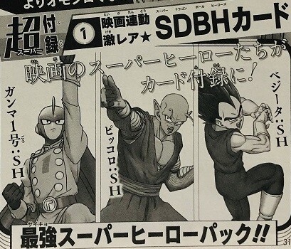 最強ジャンプ 次号 22年6月号 のsdbh付録カードは ベジータ ｓｈ ピッコロ ｓｈ ガンマ１号 ｓｈ 最強ガシャステーションはspy Family 遊戯王 ドラゴンボール通販予約情報局