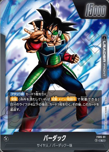 フュージョンワールド デジタル版 悟空GTvsバーダック | フュージョンワールド楽しい！カードリスト＆デッキ情報｜ドラゴンボールカードを遊ぶ