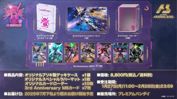 機動戦士ガンダム アーセナルベース 3rd Anniversary Set【商品