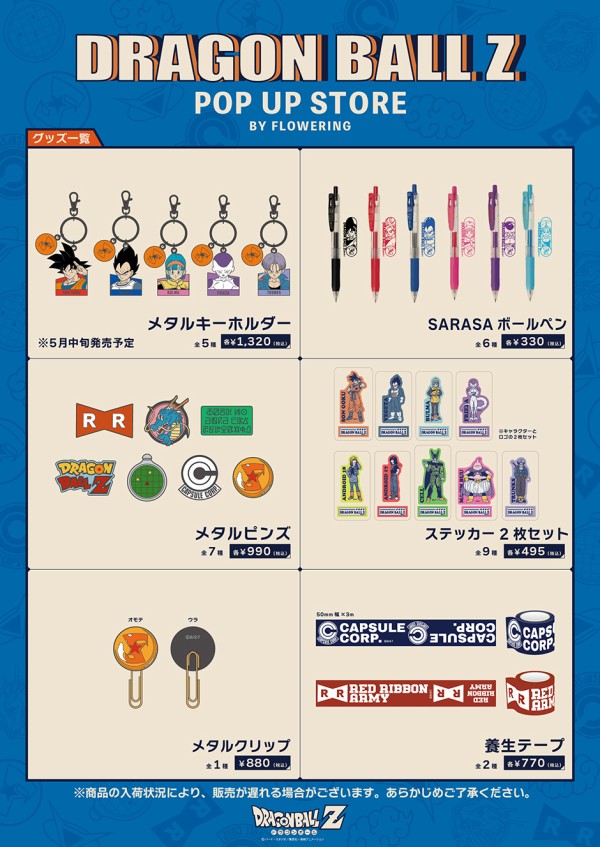 ドラゴンボールZ POP UP STORE【オンラインストア：アクリル