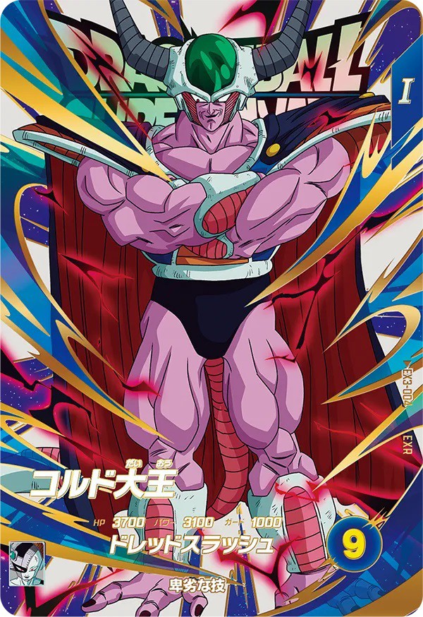 ドラゴンボールスーパーダイバーズ3弾『神龍エクストラレアゲット