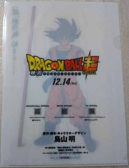 ドラゴンボール超　劇場版ブロリー　2000枚限定販売　nimoca 4087034682.jpg