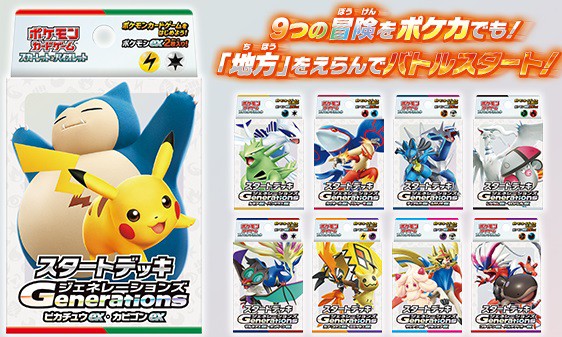 ポケカ スタートデッキ Generations【スペシャルバトルセット：プロモカード画像(AR含む) 追加】 : 遊戯王&ドラゴンボール通販予約情報局