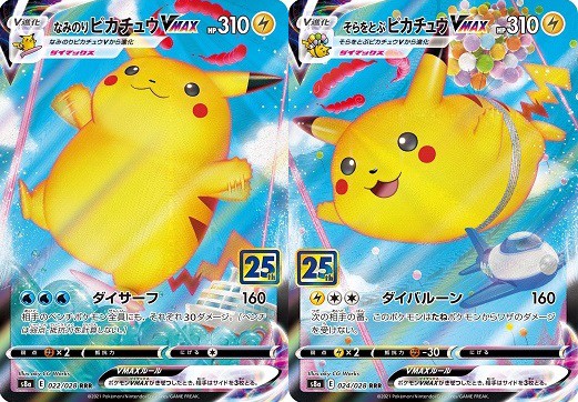 ポケカ 25th ANNIVERSARY『COLLECTION』『GOLDEN BOX』に収録
